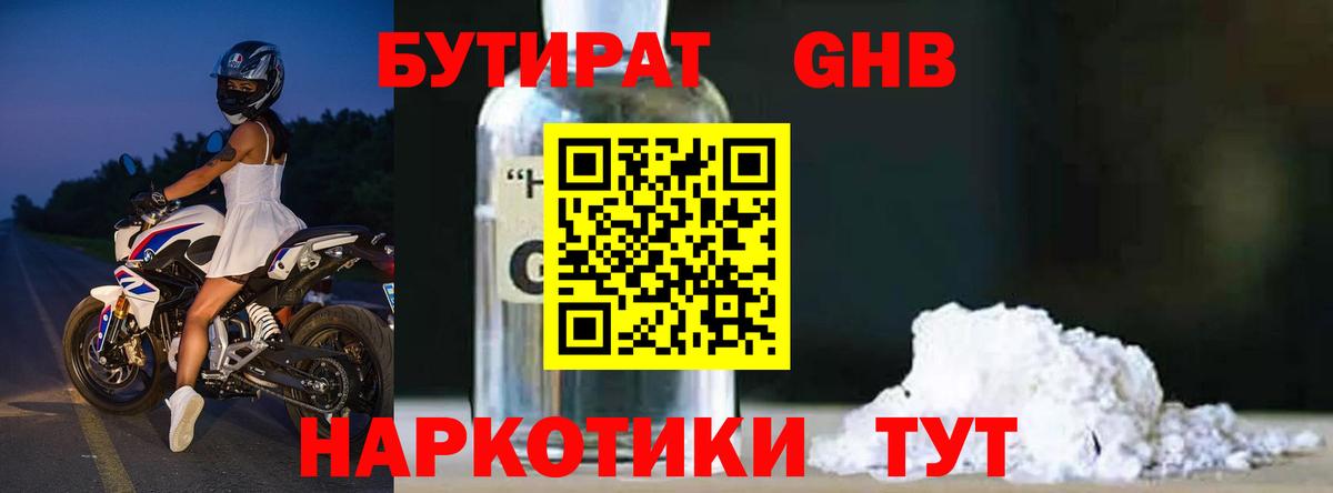 Павлово  БУТИРАТ BDO 33%  БУТИРАТ  Вход с VPN 