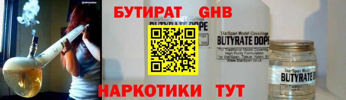 Бутират бутандиол Павлово