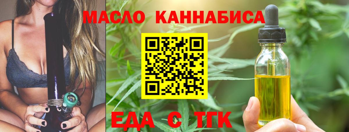 Еда ТГК конопля Павлово