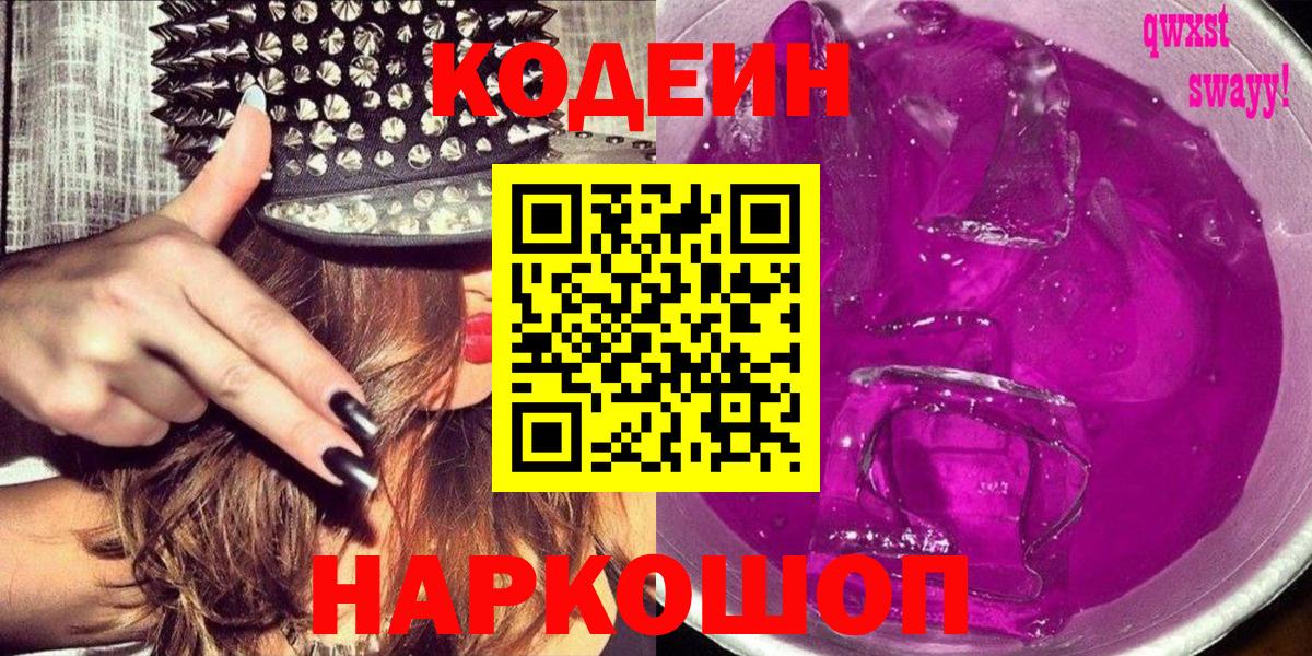 Кодеиновый сироп Lean напиток Lean (лин) Павлово