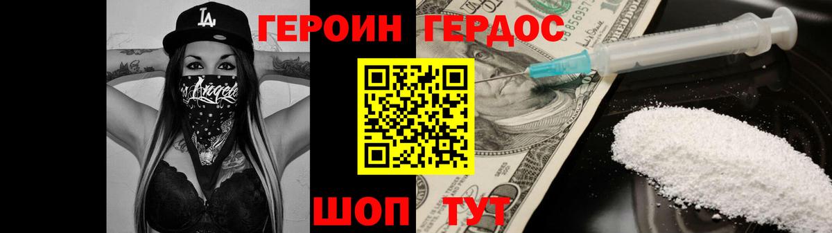 ГЕРОИН белый Павлово