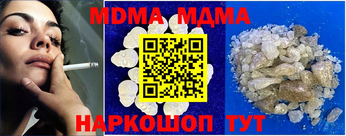 MDMA кристаллы Павлово