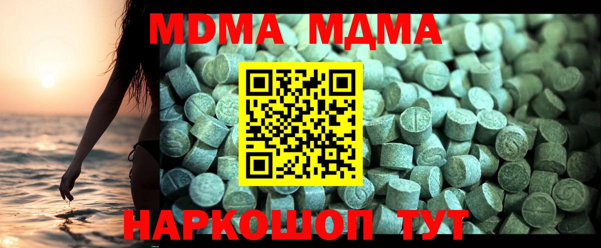 MDMA VHQ  Вход с VPN  Павлово  МДМА  МДМА crystal 