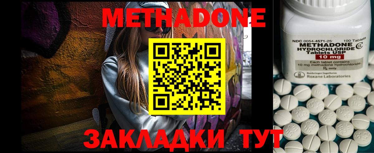 Метадон мёд Павлово
